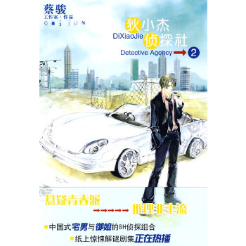 狄小杰侦探社(pdf+txt+epub+azw3+mobi电子书在线阅读下载)