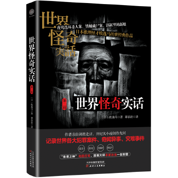 世界怪奇实话第三辑(pdf+txt+epub+azw3+mobi电子书在线阅读下载)