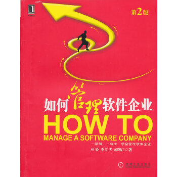 如何管理软件企业第2版(pdf+txt+epub+azw3+mobi电子书在线阅读下载)