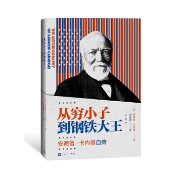 从穷小子到钢铁大王-安德鲁(pdf+txt+epub+azw3+mobi电子书在线阅读下载)
