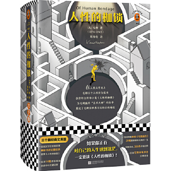 人性的枷锁(pdf+txt+epub+azw3+mobi电子书在线阅读下载)