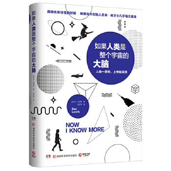 如果人类是整个宇宙的大脑(pdf+txt+epub+azw3+mobi电子书在线阅读下载)