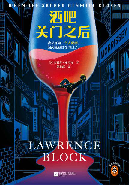 酒吧关门之后「pdf-epub-mobi-txt-azw3」