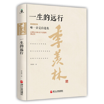 一生的远行(pdf+txt+epub+azw3+mobi电子书在线阅读下载)