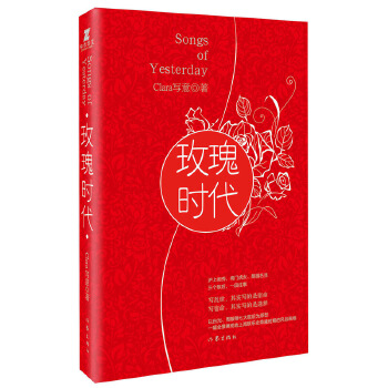 玫瑰时代(pdf+txt+epub+azw3+mobi电子书在线阅读下载)