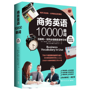 商务英语10000单词(pdf+txt+epub+azw3+mobi电子书在线阅读下载)