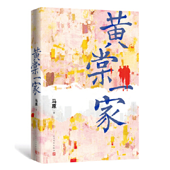 黄棠一家(pdf+txt+epub+azw3+mobi电子书在线阅读下载)