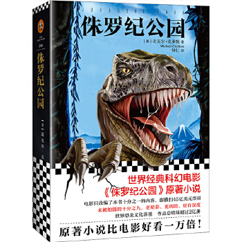 侏罗纪公园(pdf+txt+epub+azw3+mobi电子书在线阅读下载)