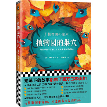 植物园的巢穴(pdf+txt+epub+azw3+mobi电子书在线阅读下载)