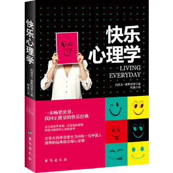 快乐心理学(pdf+txt+epub+azw3+mobi电子书在线阅读下载)