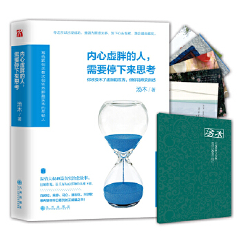 内心虚胖的人，需要停下来思考(pdf+txt+epub+azw3+mobi电子书在线阅读下载)