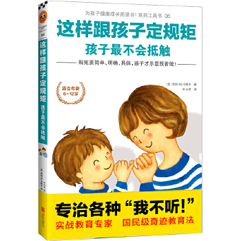 这样跟孩子定规矩(pdf+txt+epub+azw3+mobi电子书在线阅读下载)