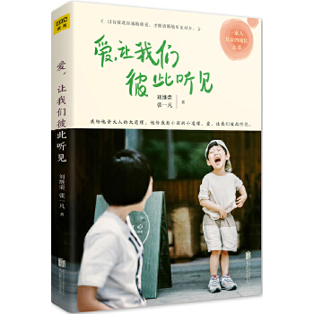 爱，让我们彼此听见(pdf+txt+epub+azw3+mobi电子书在线阅读下载)