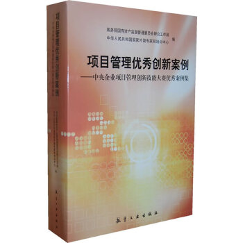 项目管理优秀创新案例(pdf+txt+epub+azw3+mobi电子书在线阅读下载)