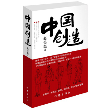 中国创造(pdf+txt+epub+azw3+mobi电子书在线阅读下载)