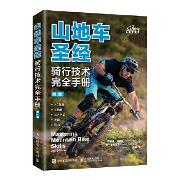 山地车圣经 骑行技术完全手册 第3版(pdf+txt+epub+azw3+mobi电子书在线阅读下载)