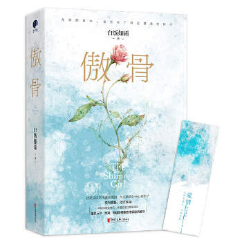 傲骨(pdf+txt+epub+azw3+mobi电子书在线阅读下载)