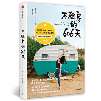 不租房的606天(pdf+txt+epub+azw3+mobi电子书在线阅读下载)