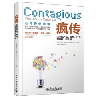 疯传(pdf+txt+epub+azw3+mobi电子书在线阅读下载)