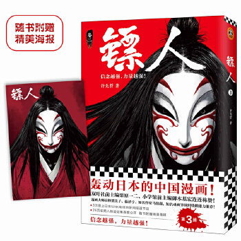 镖人3(pdf+txt+epub+azw3+mobi电子书在线阅读下载)