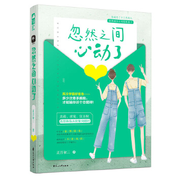 忽然之间心动了(pdf+txt+epub+azw3+mobi电子书在线阅读下载)