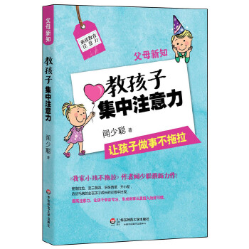 父母新知：教孩子集中注意力(pdf+txt+epub+azw3+mobi电子书在线阅读下载)