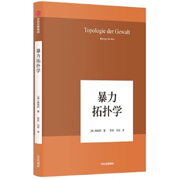 暴力拓扑学(pdf+txt+epub+azw3+mobi电子书在线阅读下载)
