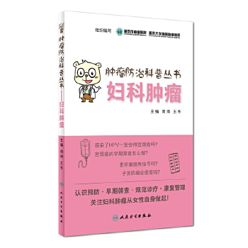 妇科肿瘤(pdf+txt+epub+azw3+mobi电子书在线阅读下载)