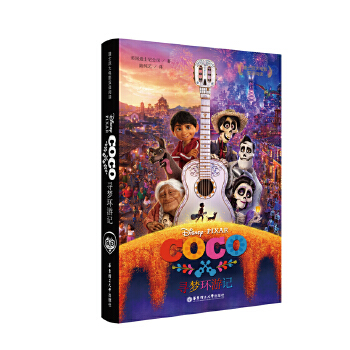 寻梦环游记(pdf+txt+epub+azw3+mobi电子书在线阅读下载)