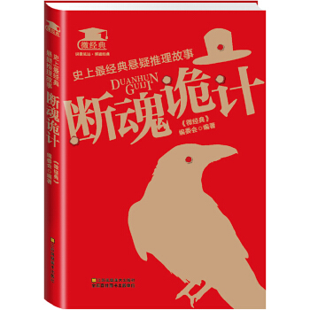 断魂诡计(pdf+txt+epub+azw3+mobi电子书在线阅读下载)