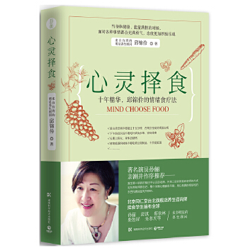 孙俪亲测推荐：心灵择食(pdf+txt+epub+azw3+mobi电子书在线阅读下载)
