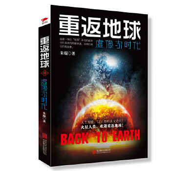 重返地球：虚像次时代(pdf+txt+epub+azw3+mobi电子书在线阅读下载)