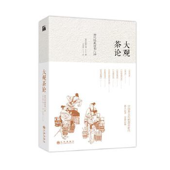 大观茶论(pdf+txt+epub+azw3+mobi电子书在线阅读下载)