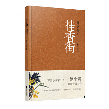 桂香街(pdf+txt+epub+azw3+mobi电子书在线阅读下载)