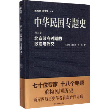 北京政府时期的政治与外交(pdf+txt+epub+azw3+mobi电子书在线阅读下载)