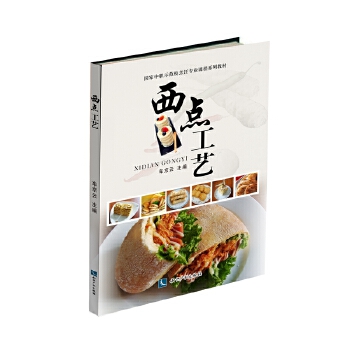 西点工艺(pdf+txt+epub+azw3+mobi电子书在线阅读下载)