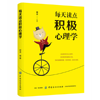每天读点积极心理学(pdf+txt+epub+azw3+mobi电子书在线阅读下载)