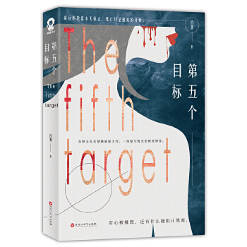 第五个目标(pdf+txt+epub+azw3+mobi电子书在线阅读下载)