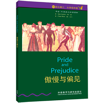 傲慢与偏见(pdf+txt+epub+azw3+mobi电子书在线阅读下载)