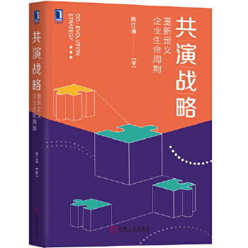 共演战略(pdf+txt+epub+azw3+mobi电子书在线阅读下载)
