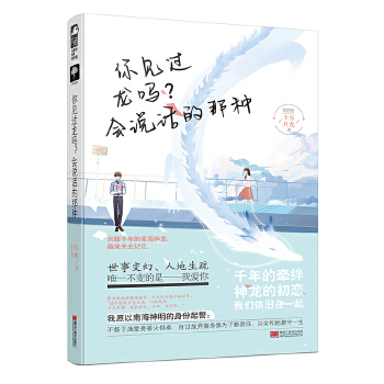 你见过龙吗？会说话的那种(pdf+txt+epub+azw3+mobi电子书在线阅读下载)
