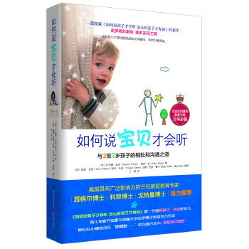 如何说宝贝才会听(pdf+txt+epub+azw3+mobi电子书在线阅读下载)