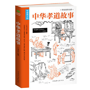 中华孝道故事(pdf+txt+epub+azw3+mobi电子书在线阅读下载)