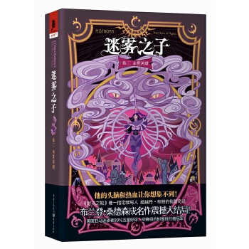 迷雾之子卷三：永世英雄(pdf+txt+epub+azw3+mobi电子书在线阅读下载)