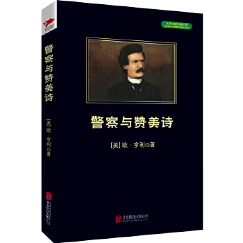 警察与赞美诗(pdf+txt+epub+azw3+mobi电子书在线阅读下载)