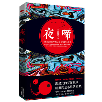 夜啼(pdf+txt+epub+azw3+mobi电子书在线阅读下载)