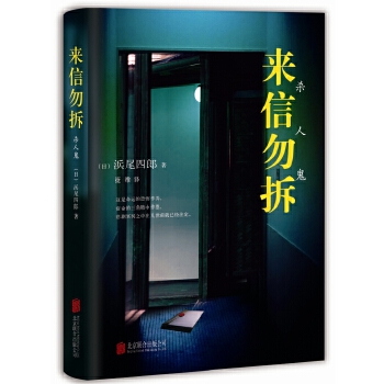 来信勿拆(pdf+txt+epub+azw3+mobi电子书在线阅读下载)