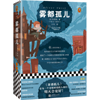 雾都孤儿(pdf+txt+epub+azw3+mobi电子书在线阅读下载)