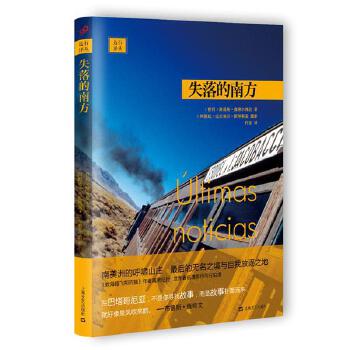 失落的南方(pdf+txt+epub+azw3+mobi电子书在线阅读下载)