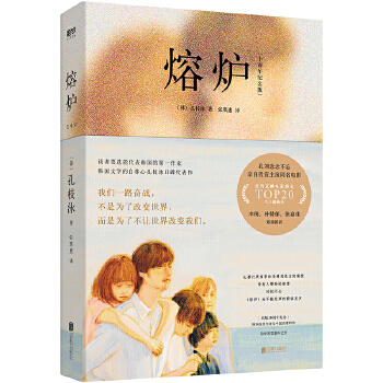 熔炉(pdf+txt+epub+azw3+mobi电子书在线阅读下载)
